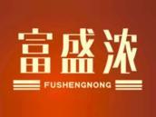 富盛浓