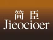 简臣