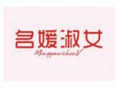 名媛淑女