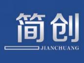 简创