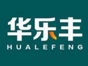 华乐丰