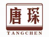 唐琛