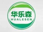 华乐森