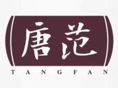 唐范