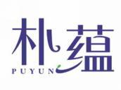 朴蕴