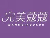 完美蔻蔻
