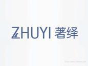 著绎