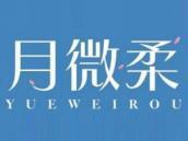 月微柔