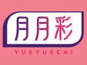 月月彩
