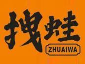 拽蛙