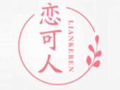 恋可人