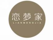 恋梦家