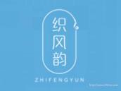 织风韵