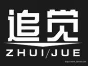 追觉
