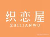 织恋屋