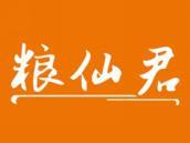 粮仙君