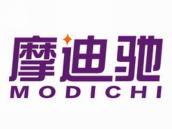 摩迪驰