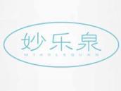 妙乐泉