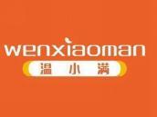 温小满