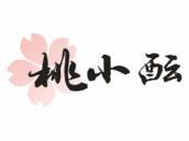 桃小酝