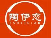 陶伊恋
