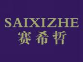 赛希哲