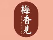 梅香见