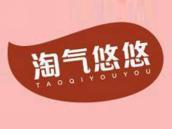 淘气悠悠