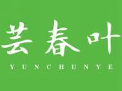 芸春叶