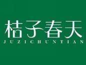 桔子春天