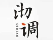 沏调