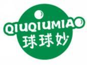 球球妙