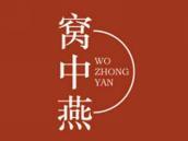 窝中燕
