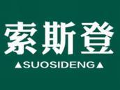 索斯登
