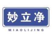 妙立净