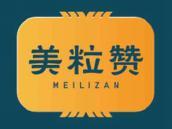 美粒赞