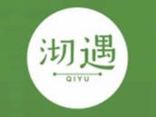 沏遇