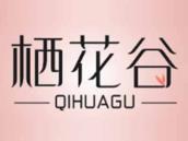 栖花谷