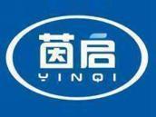茵启