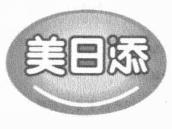 美日添