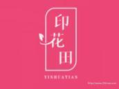 印花田