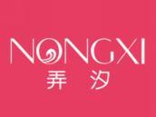 弄汐