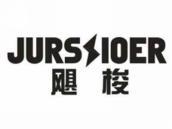 飓梭
