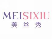 美丝秀