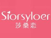 莎桑恋