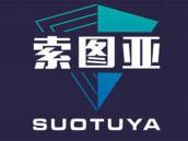 索图亚