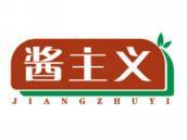 酱主义