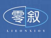 零叙