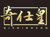 奇仕皇
