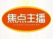 焦点主播